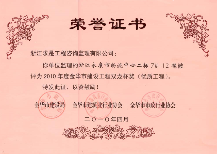 2010年度永康市物流中心二标7#－12楼-双龙杯
