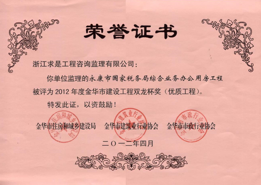 2012年度双龙杯-永康市国家税务局综合业务办公用房工程