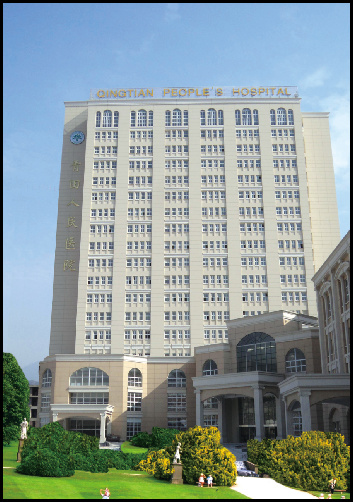 青田县第二人民医院急诊综合楼工程