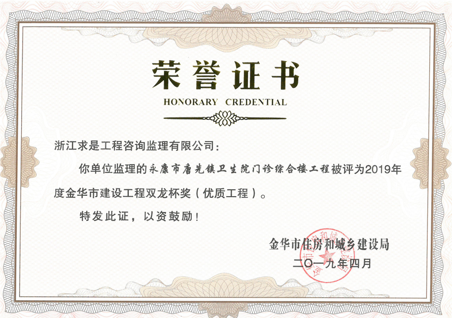 2019年度金华市双龙杯——永康市唐先镇卫生院门诊综合楼工程