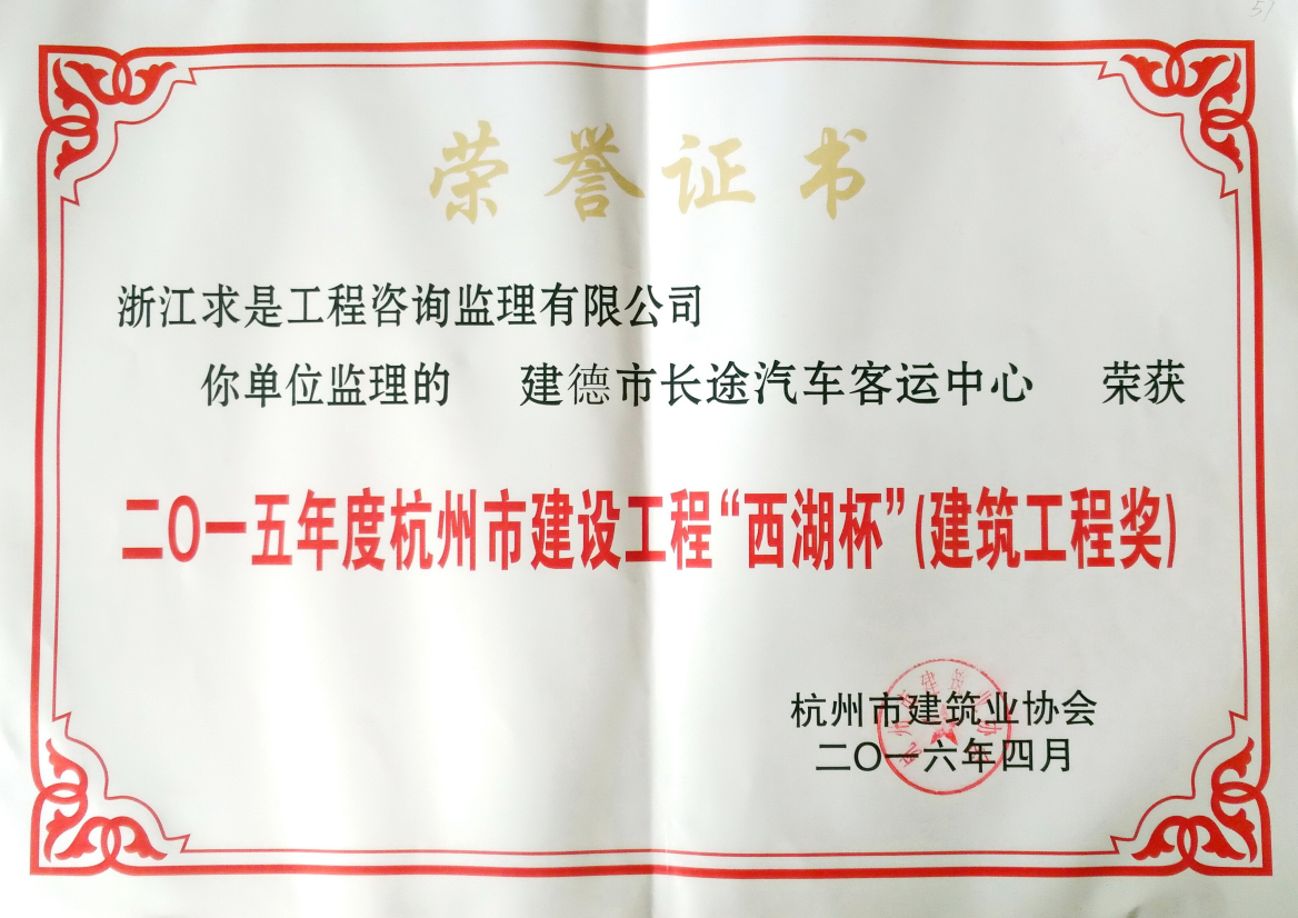 建德市长途汽车客运中心——2015年度西湖杯2015