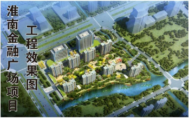 淮南金融广场项目