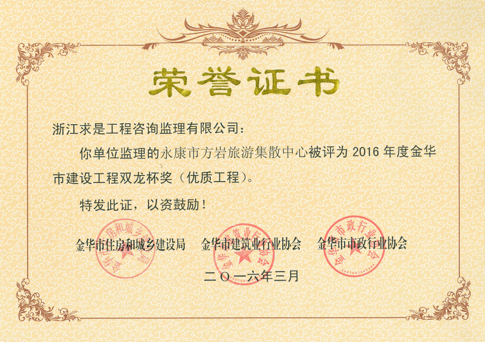 2016年永康市双龙杯——永康市方岩旅游集散中心