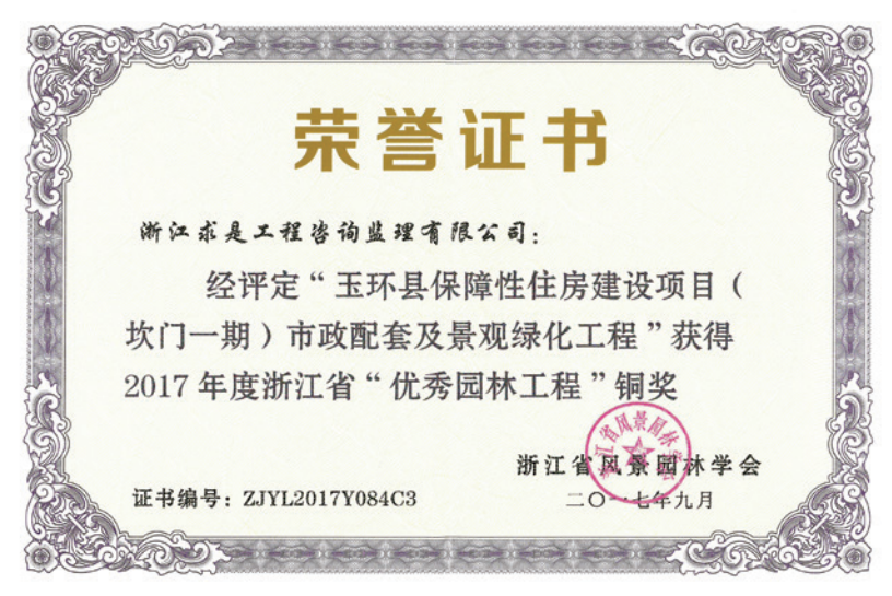 获2017年度浙江省优秀园林工程“铜奖”