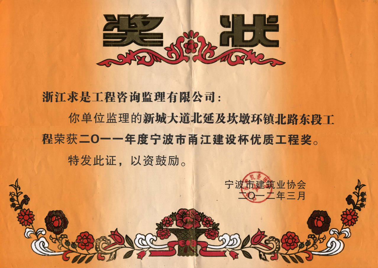 2011年度宁波市甬江建设杯优质工程奖-新城大道北延及坎墩环镇北路东段工程
