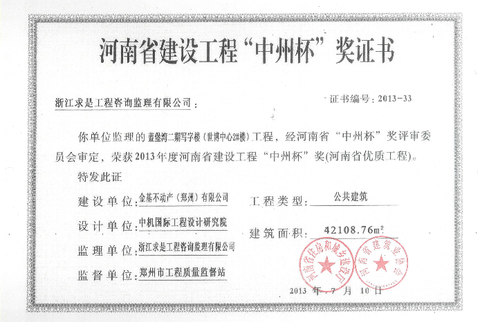 2013年度河南省“中州杯”——蓝堡湾二期写字楼（世博中心2#楼）