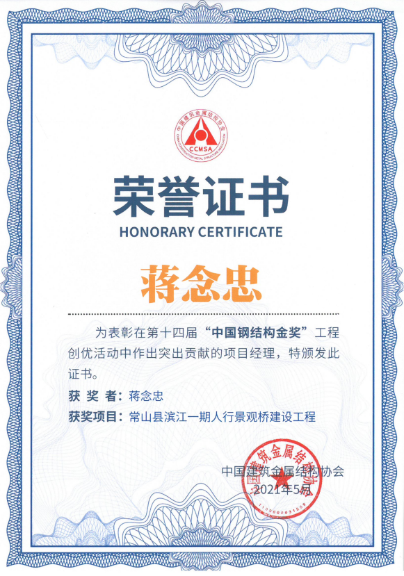 常山县滨江一期人行景观桥建设工程—蒋念忠