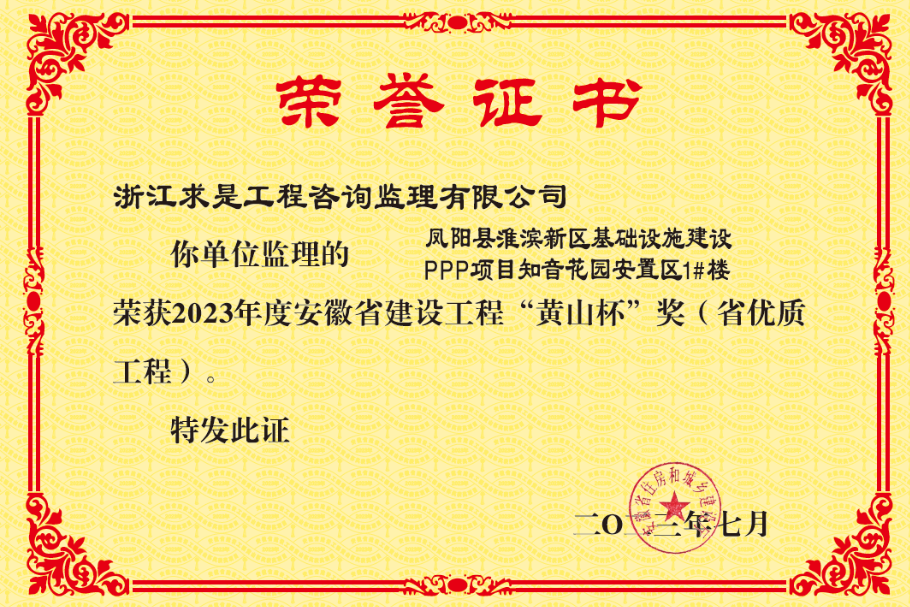 凤阳县淮滨新区基础设施建设PPP项目知音花园安置区1#楼