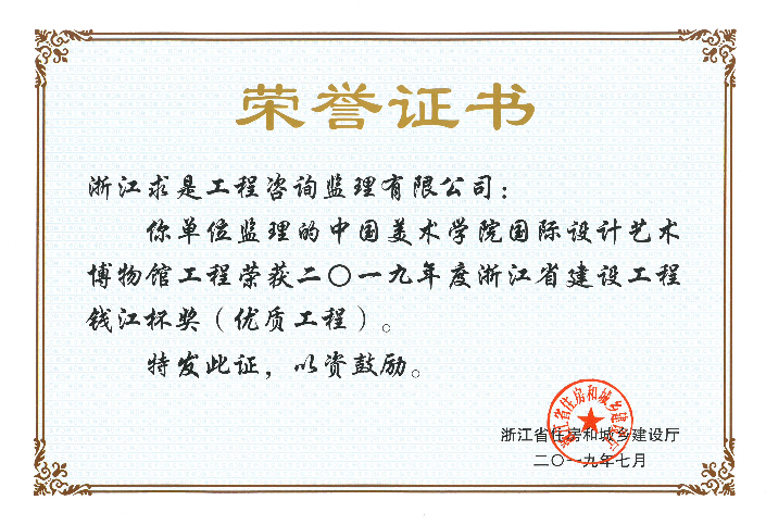 2019年度浙江省钱江杯——中国美术学院国际设计艺术博物馆