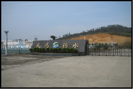 常山县污水处理一期工程