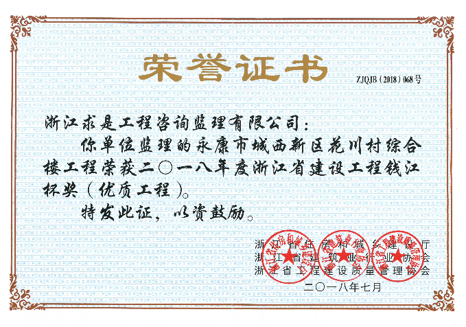 2018年度浙江省钱江杯——永康市城西新区花川村综合楼工程