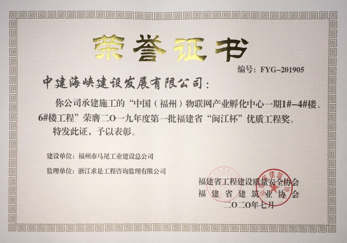 中国（福州）物联网产业孵化中心一期1#-4#楼、6#楼工程