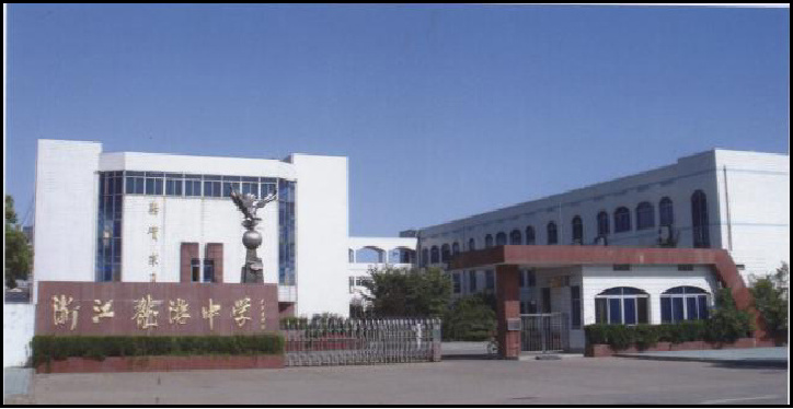 龙游中学食堂、学生公寓、教学楼等工程