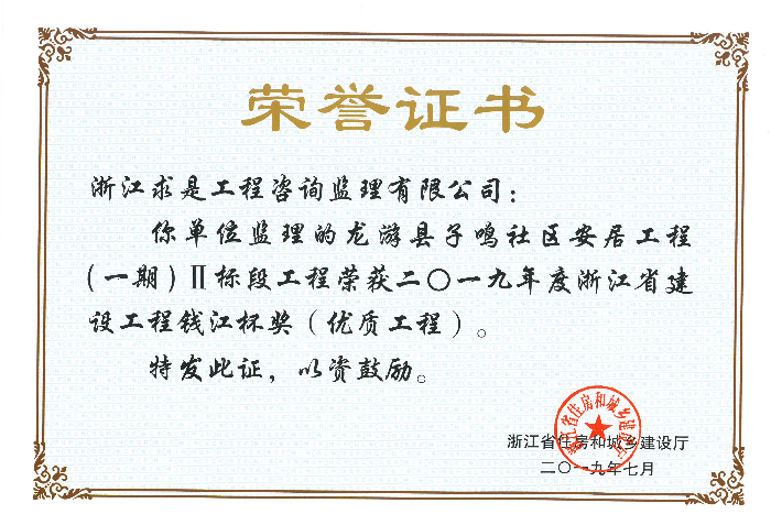 2019年度浙江省钱江杯——龙游县子鸣社区安居工程(一期)Ⅱ标段