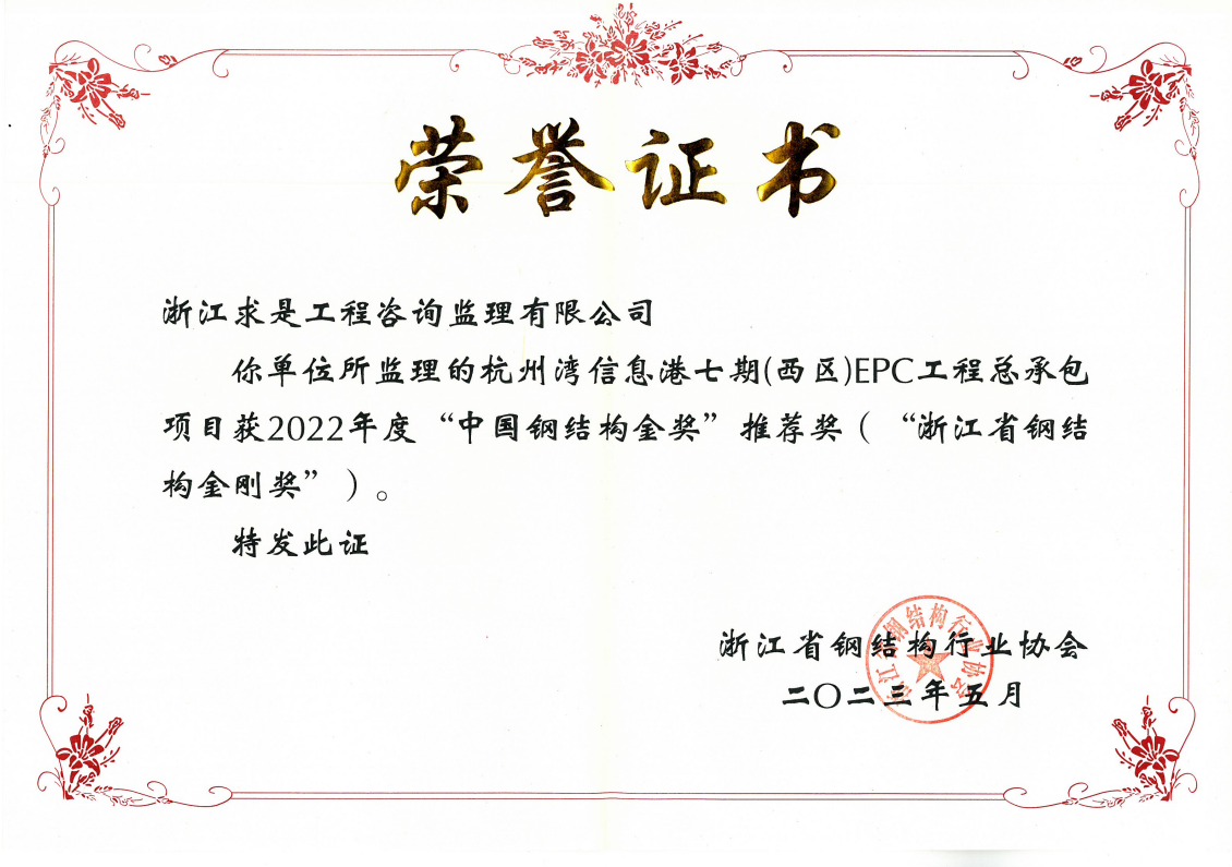 杭州湾信息港七期（西区）EPC 工程总承包项目-浙江省钢结构金刚奖