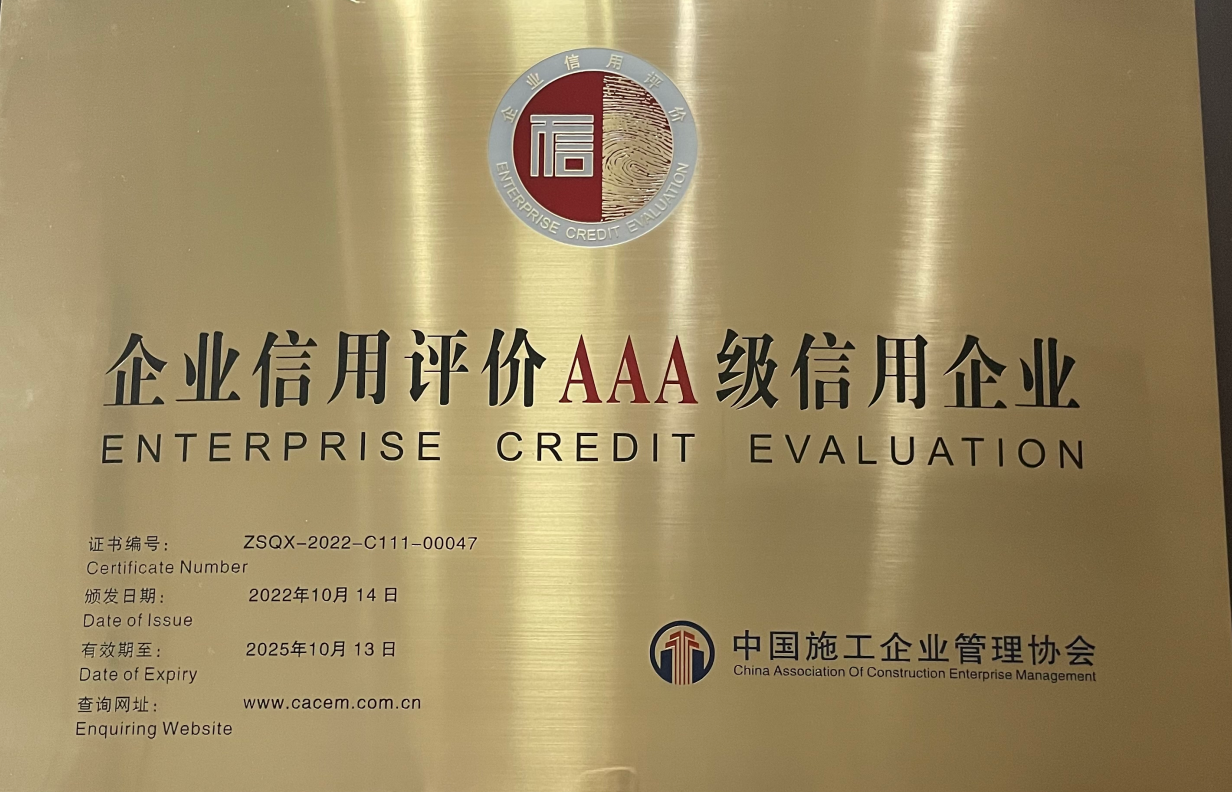 企业信用等级证书AAA牌匾