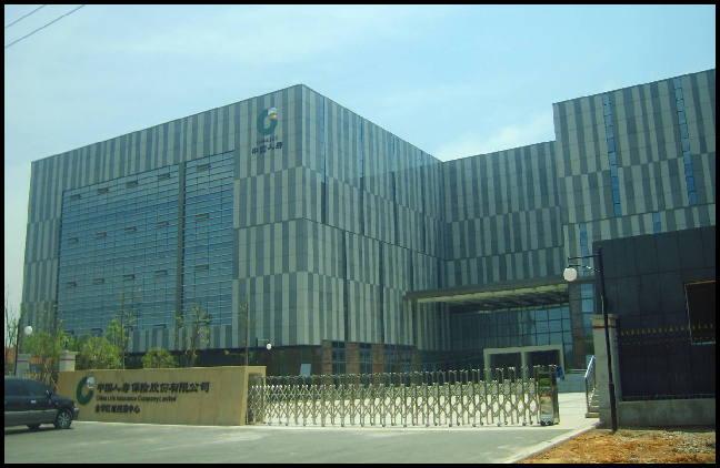 中国人寿保险股份有限公司 金华区域档案中心工程