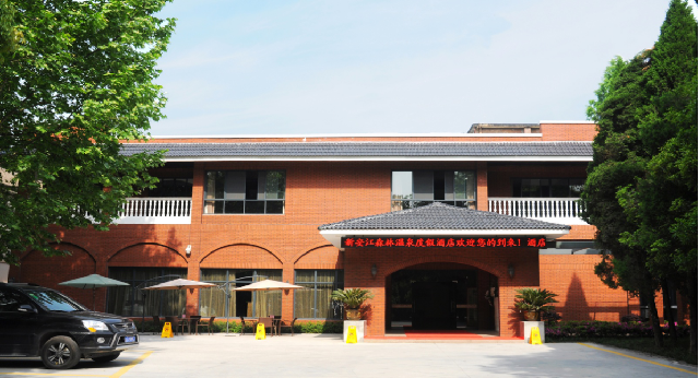 建德市新安江温泉