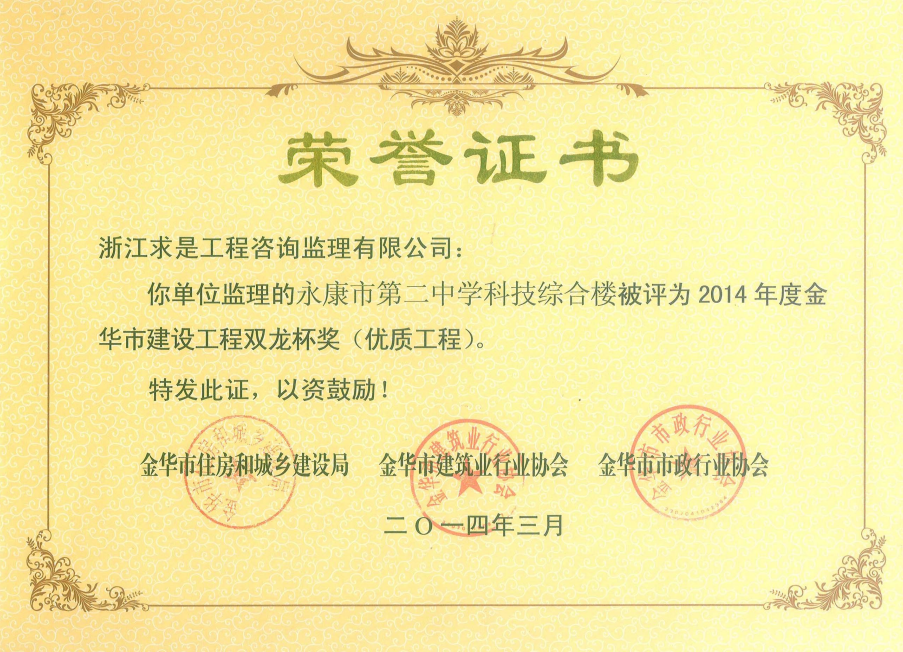 永康市第二中学科技综合楼-2014年度金华市“双龙杯”