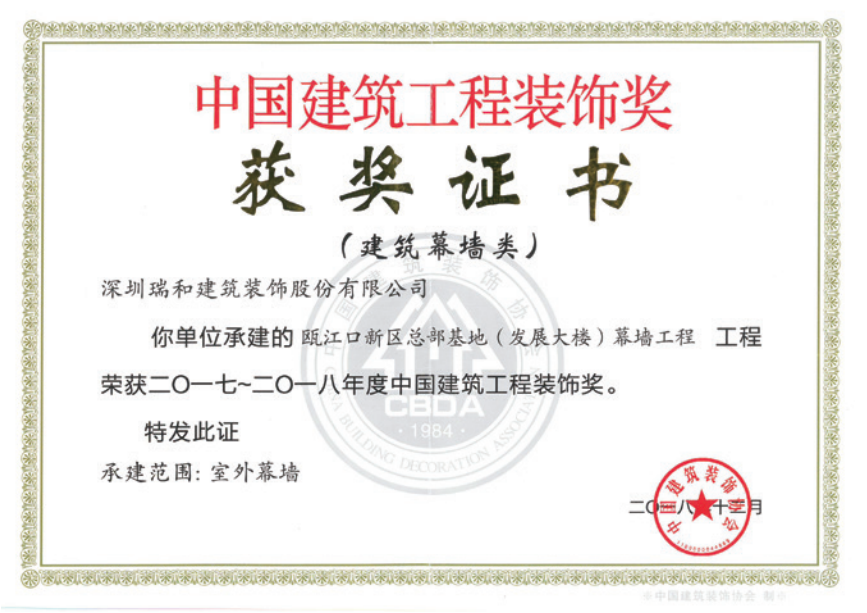 2018年度中国建筑工程装饰奖获2018年度浙江省建筑装饰文明标化科技示范工程