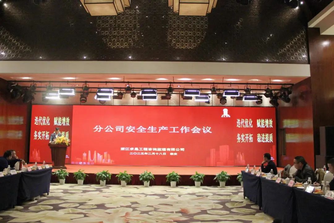 【简讯】工程卫士 建设管家｜凯发k8·中国官方网站召开2023年分公司安全生产工作会议