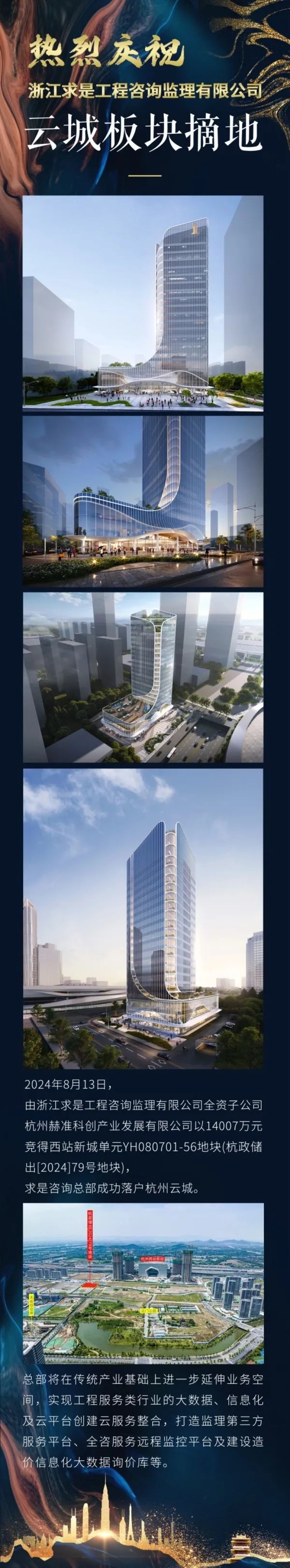 热烈庆祝凯发k8·中国官方网站咨询总部落户杭州云城