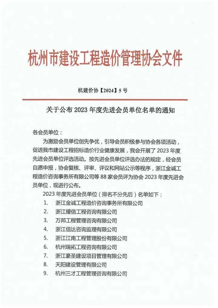 【简讯】行业先进｜凯发k8·中国官方网站咨询荣获杭州市造价协会先进会员单位