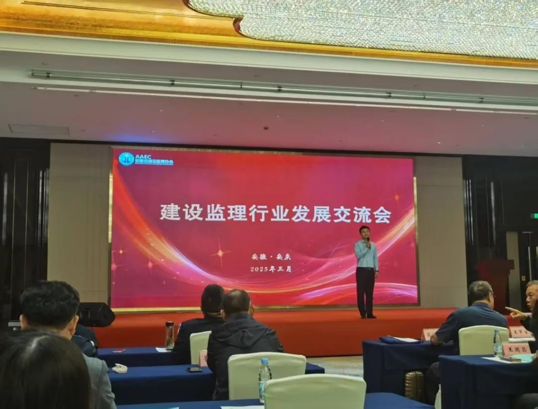 【简讯】行业交流〡凯发k8·中国官方网站分公司参加安徽省建设监理行业发展交流会