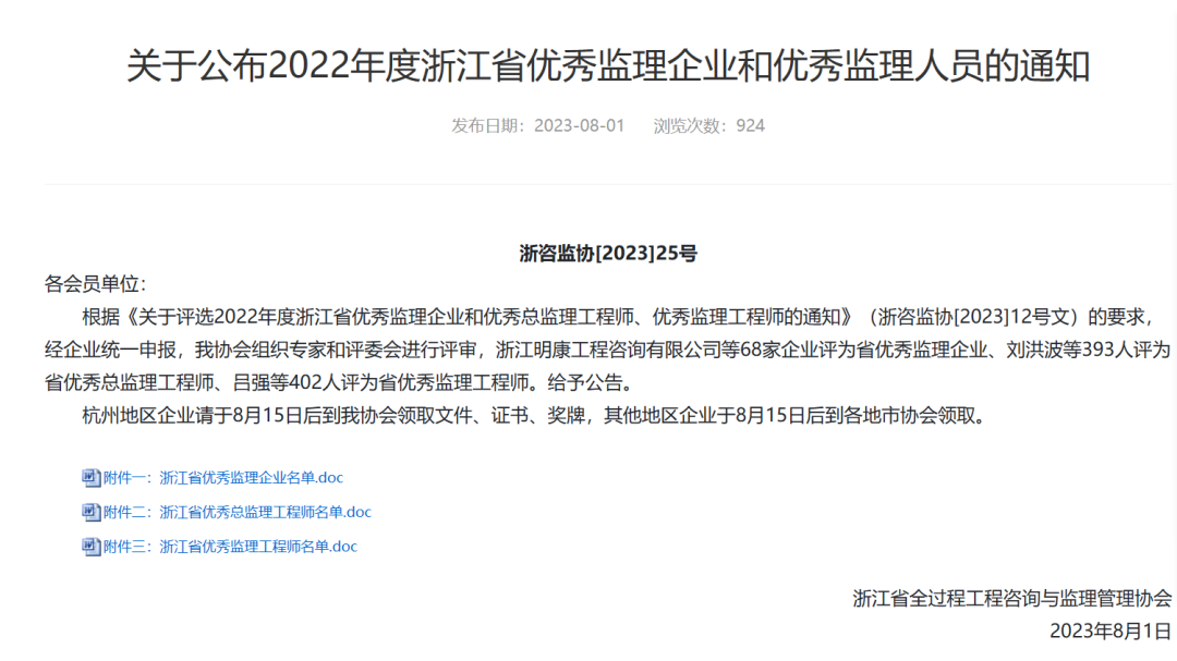 【简讯】优秀｜凯发k8·中国官方网站公司被评为2022年度浙江省优秀监理企业