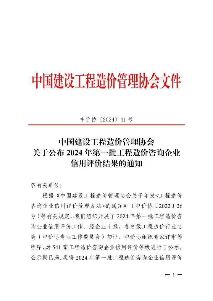 【简讯】信用建设｜凯发k8·中国官方网站咨询持续荣获全国造价咨询企业信用评价AAA