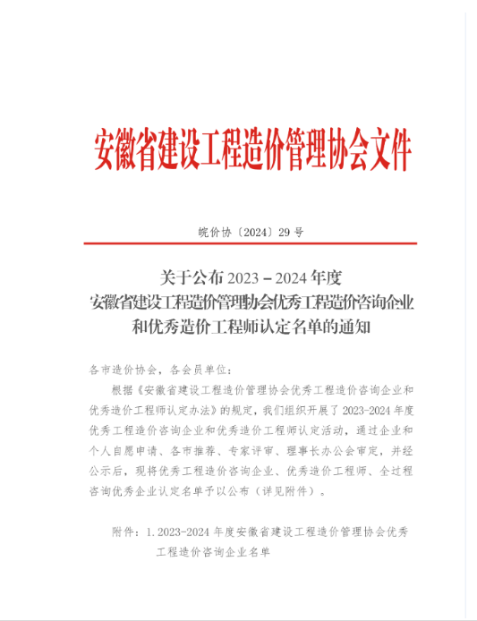 【简讯】优秀｜凯发k8·中国官方网站2位员工荣获安徽省级优秀造价师荣誉