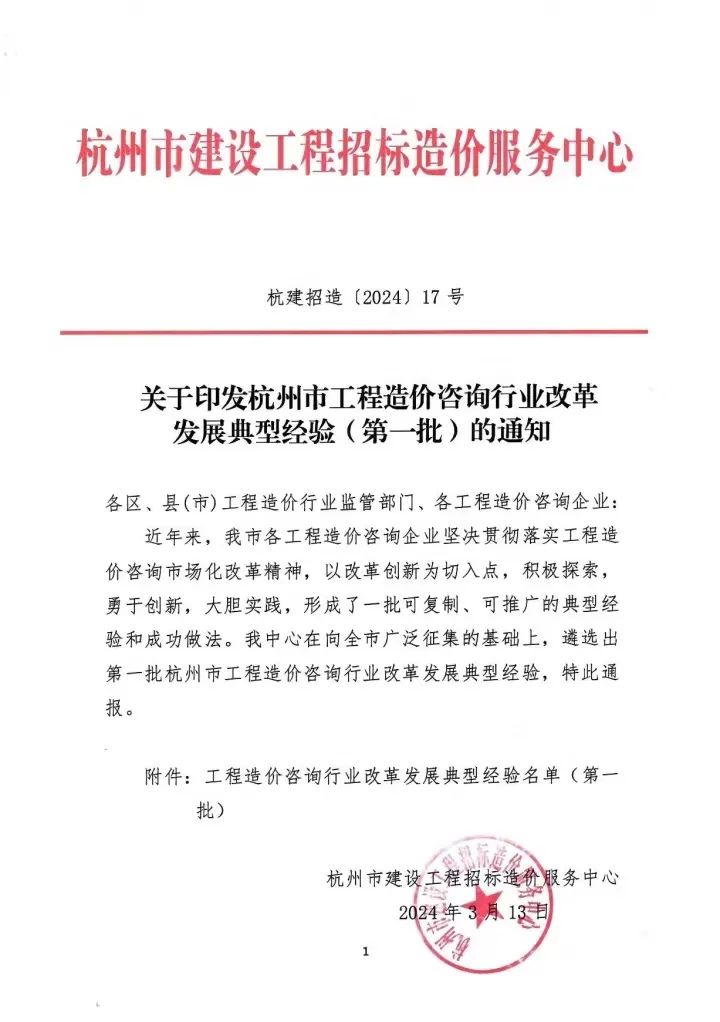 【简讯】行业交流 共促发展｜凯发k8·中国官方网站咨询入选杭州市工程造价咨询行业改革发展典型经验