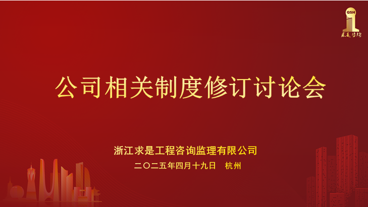 【简讯】深化制度变革 共促企业发展｜凯发k8·中国官方网站公司召开制度修订讨论会议