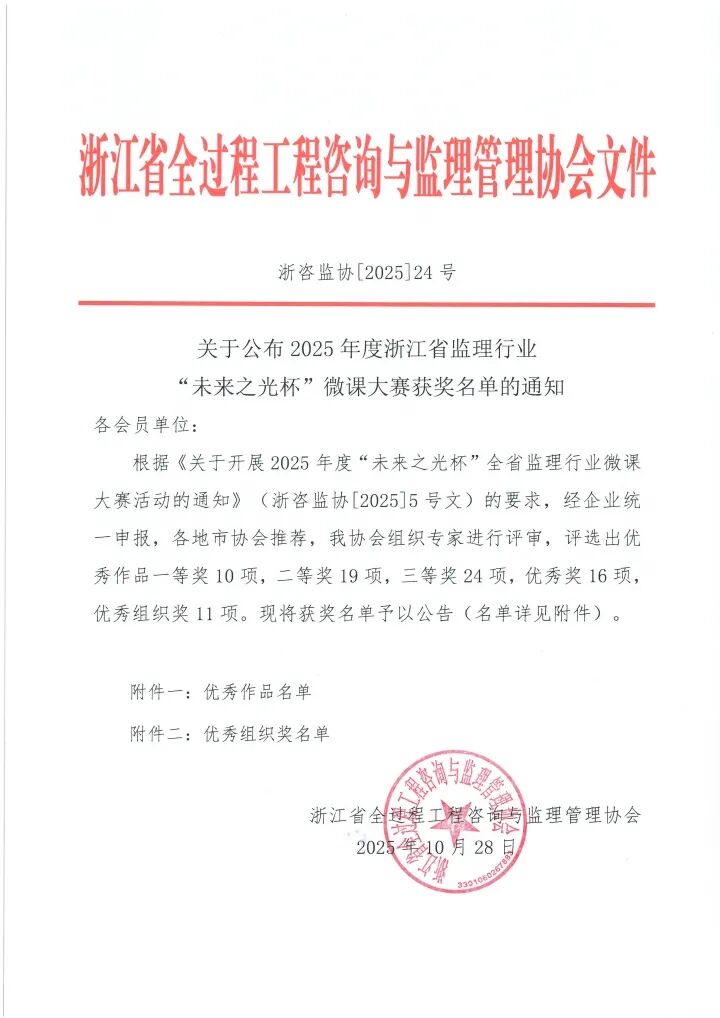 【简讯】凯发k8·中国官方网站+2｜凯发k8·中国官方网站选送作品在2025年度浙江省监理行业“未来之光杯”微课大赛中斩获佳绩