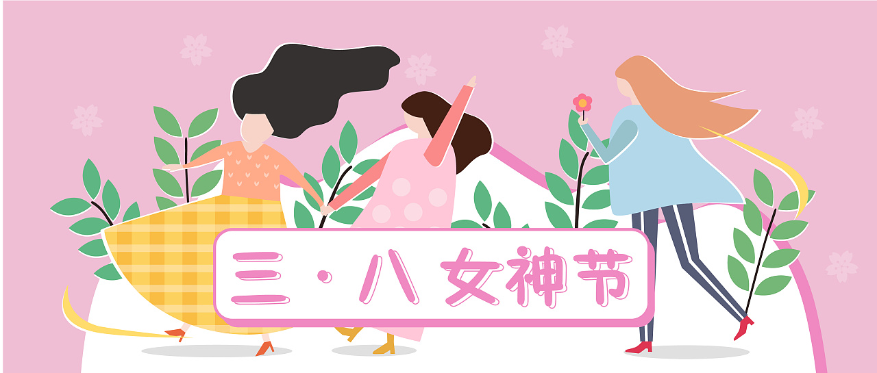 国际妇女节，惊喜不断！！！！！