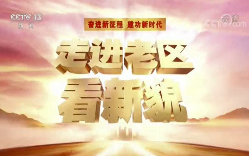 中央电视台新闻频道节目组走进安徽中环软磁科技有限公司进行现场直播 ​中环晶研，再谱新篇！