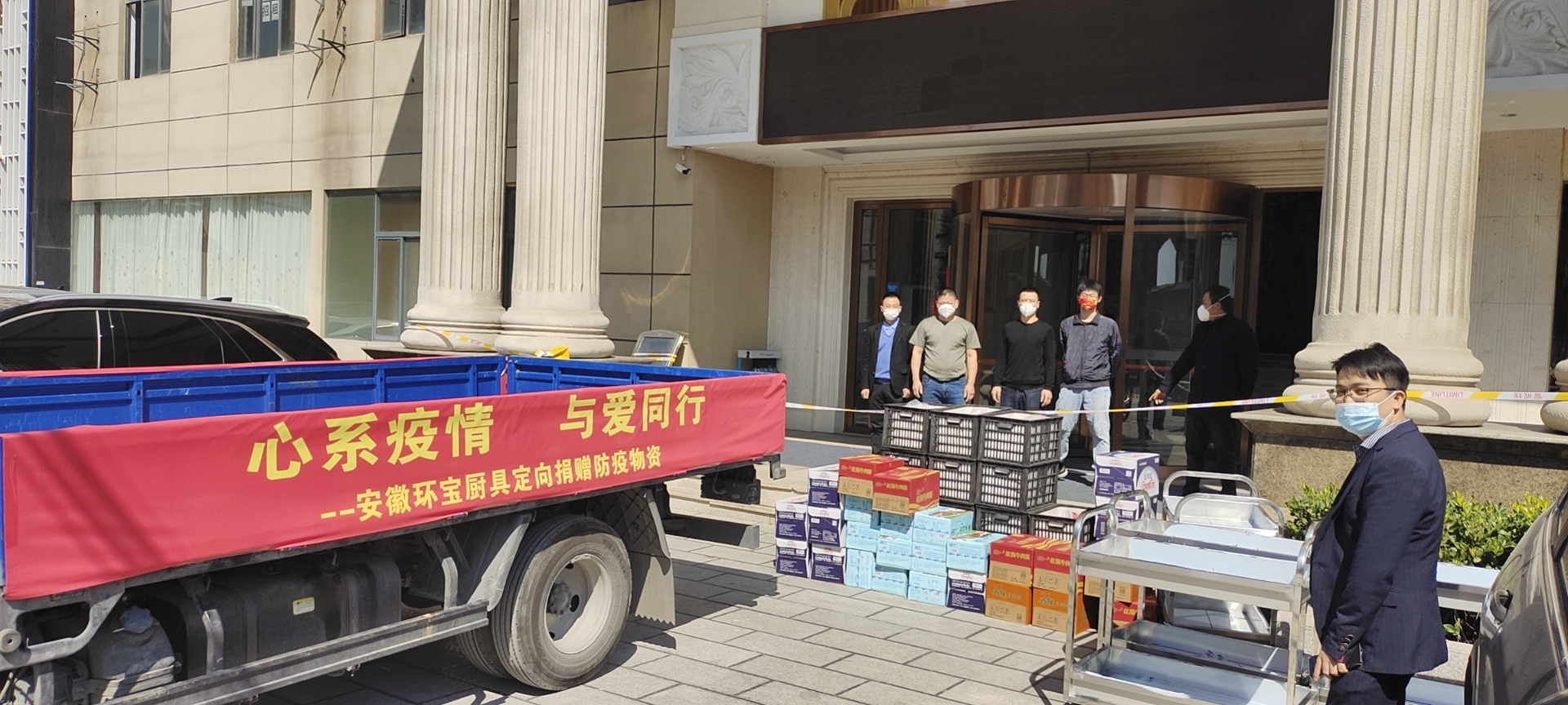 心系疫情，与爱同行