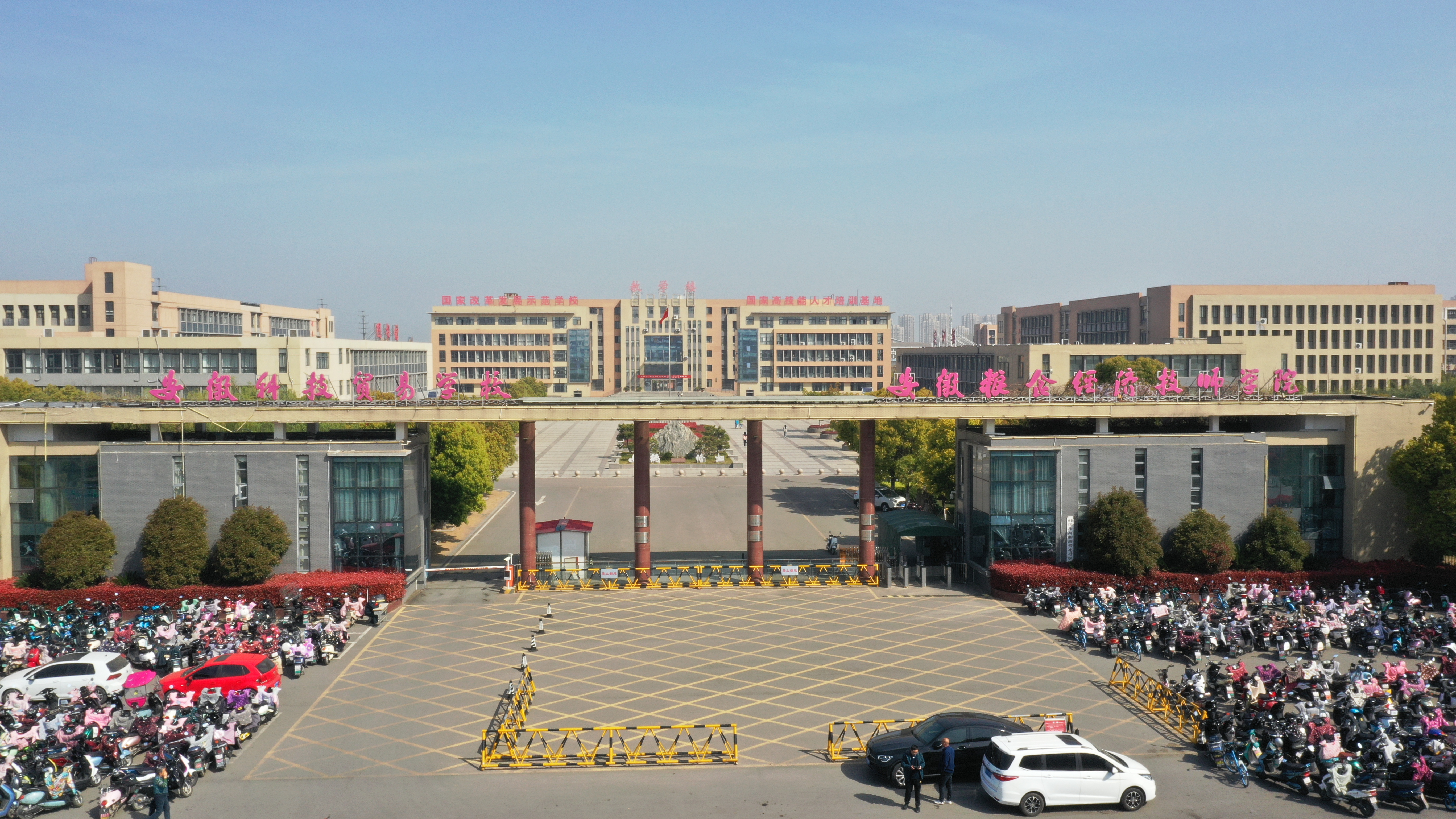 安徽糧食經(jīng)濟(jì)技師學(xué)院