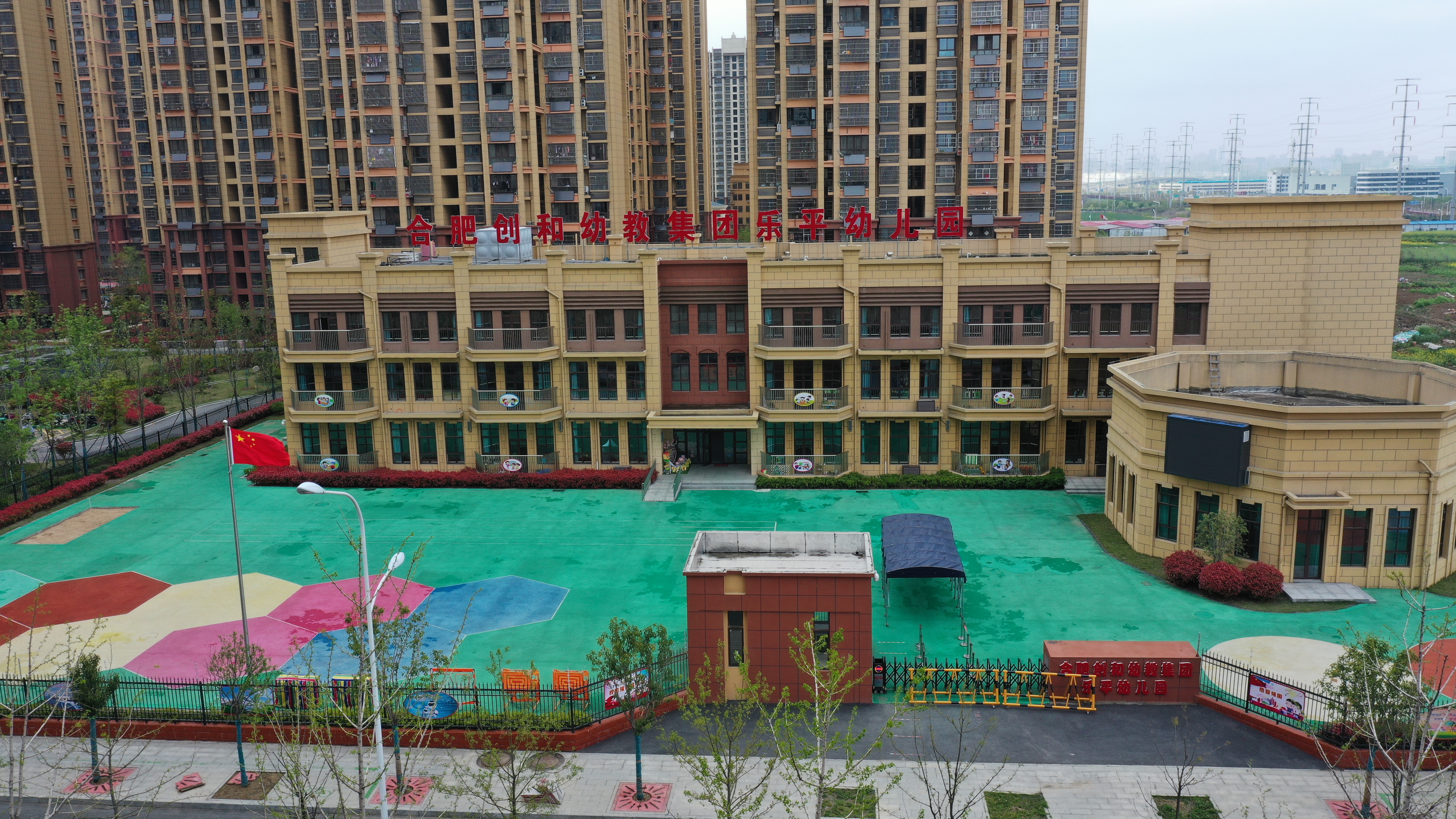 会肥创和幼教集团乐平幼儿园
