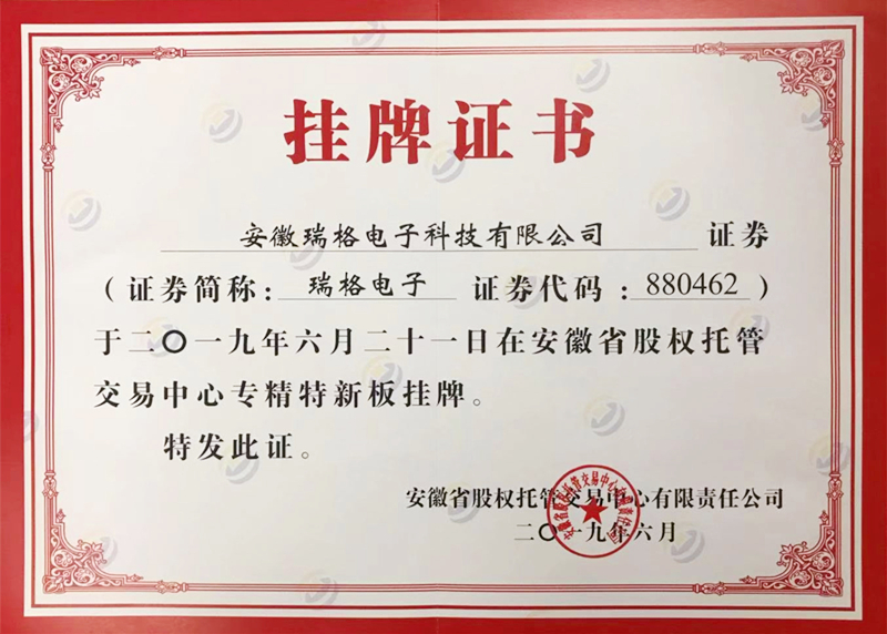 专精特新挂牌企业
