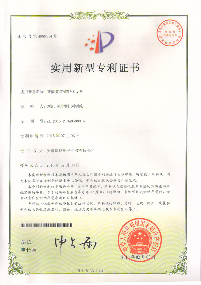 实用新型专利证书
