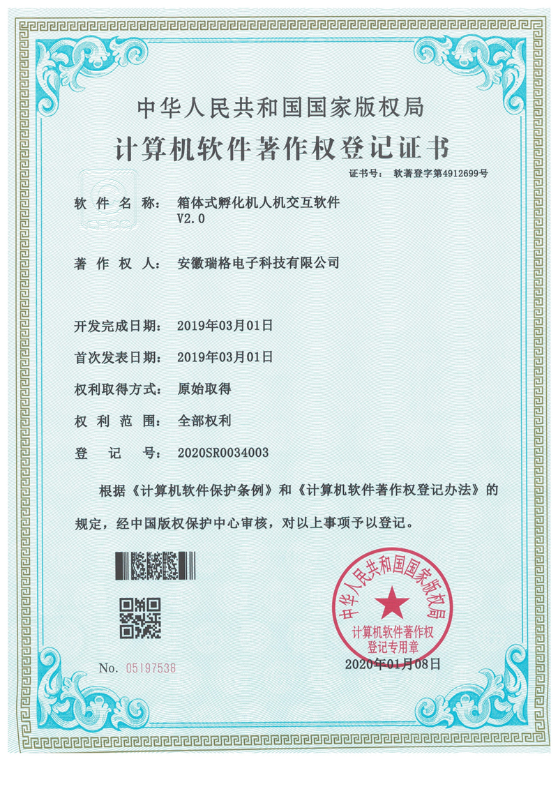 计算机软件著作权登记证书