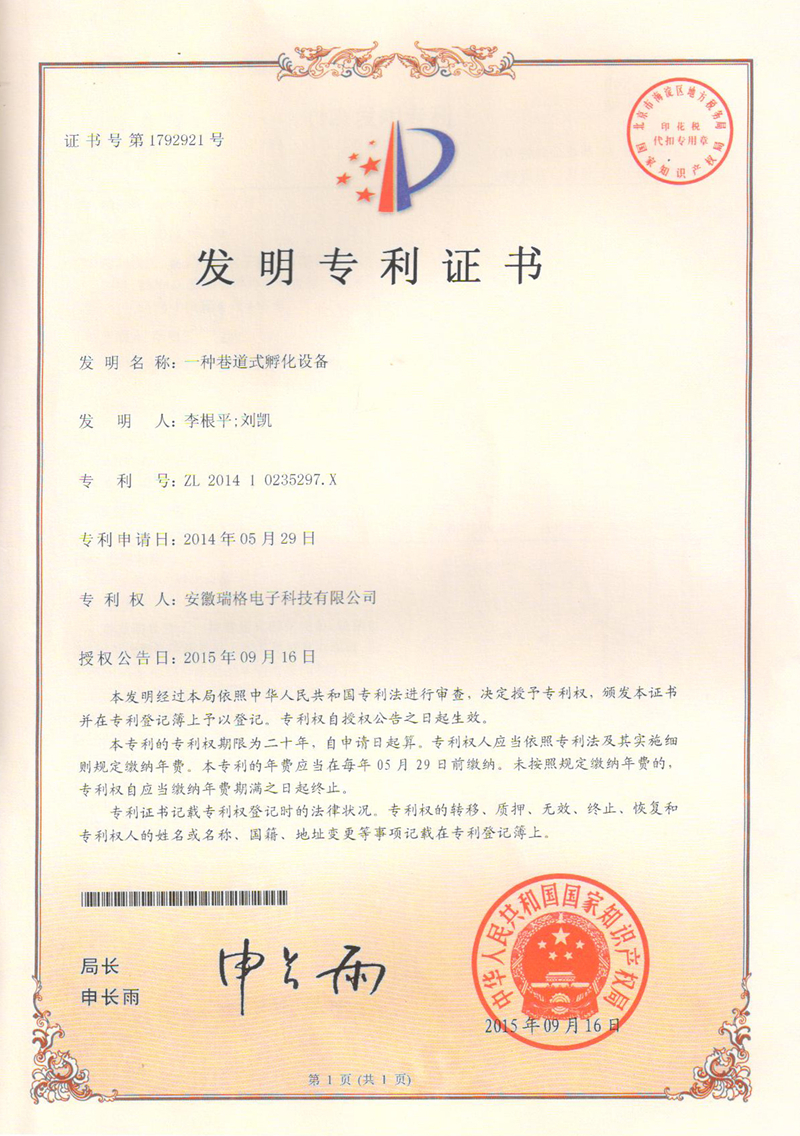发明专利证书