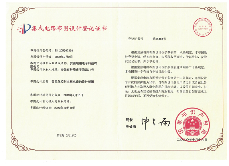 集成电路布图设计等级证书
