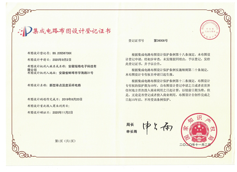 集成电路布图设计等级证书
