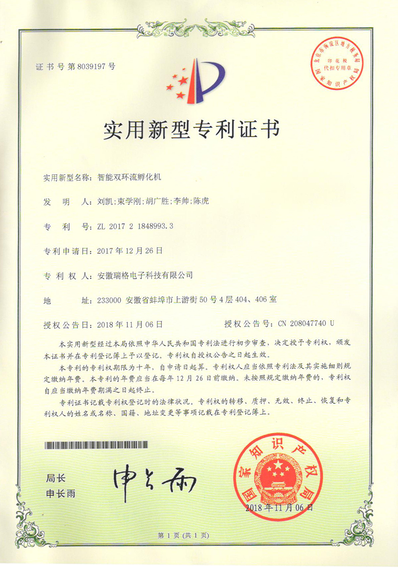 实用新型专利证书