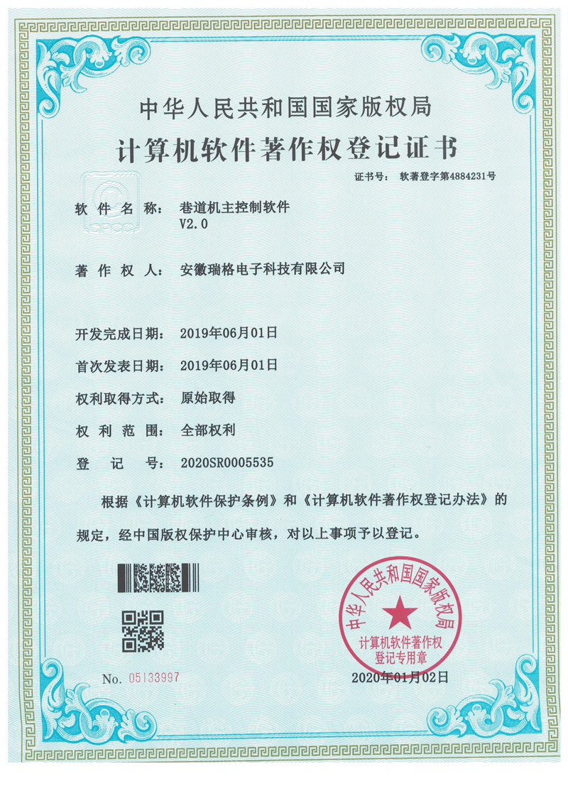 计算机软件著作权登记证书
