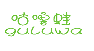 咕噜蛙（10681098）