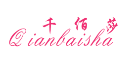 千佰莎（11409561）
