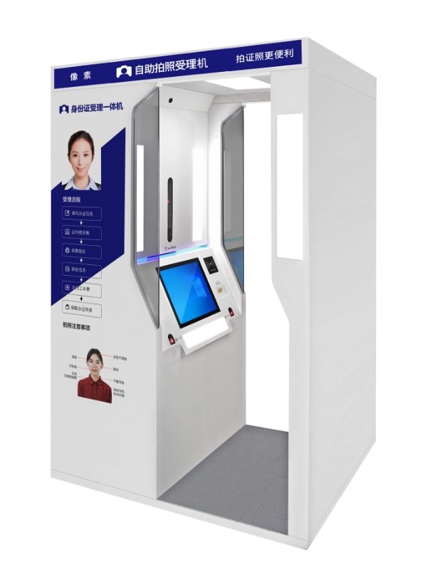拍照受理一体机